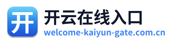 开云在线入口